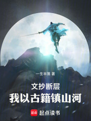 文抄断层：我以古籍镇山河