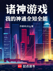 诸神游戏