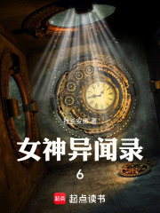 女神异闻录6在线阅读
