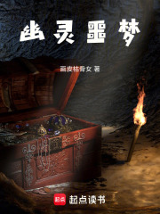 幽灵噩梦在线阅读