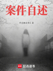 案件自述在线阅读