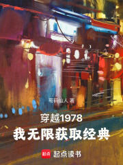 穿越1978
