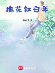 槐花叙白年在线阅读