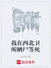 我在西北卫所晒尸等死在线阅读
