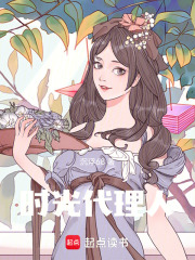 时光代理人