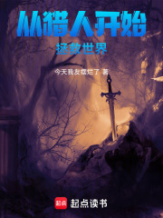 从猎人开始拯救世界