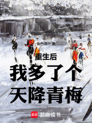 重生后我多