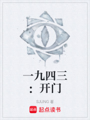 一九四三：开门在线阅读