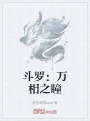 斗罗万相