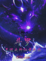 斗罗：天谴之神，仙君九临！！！封面