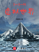 1一1一N：虚拟世界封面