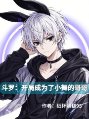斗罗开局成为