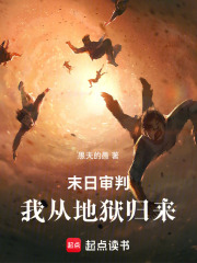 末日重生，我从地狱归来！