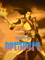 玛法传奇：神罚时代