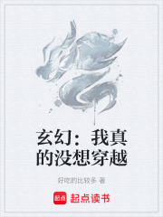 玄幻：我真的没想穿越