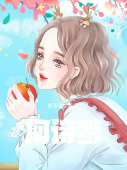 何诗梦在线阅读