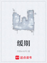 缓期在线阅读