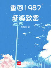 重回1987