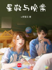 星澈与晚棠在线阅读