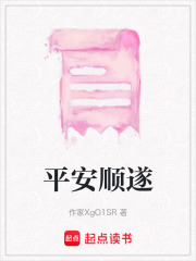 平安顺遂在线阅读