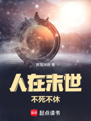 人在末世不死不休