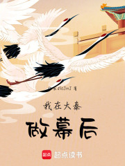 我在大秦做幕后在线阅读
