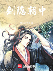 剑隐朝中在线阅读