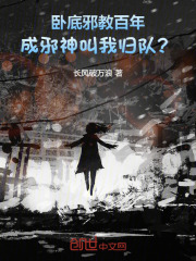 出卖诡异能变强，我卧底疯狂立功