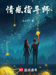 情感指导师