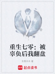 重生七零：被辜负后我翻盘在线阅读