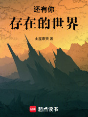 还有你存在的世界在线阅读