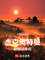 杰克奥特曼超银河传说