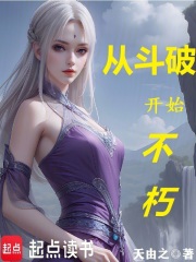 从斗破开始不朽