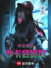 奇迹魔法，办卡会员价