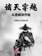 诸天穿越：从连城诀开始在线阅读