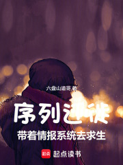 序列迁徙：带着情报系统去求生