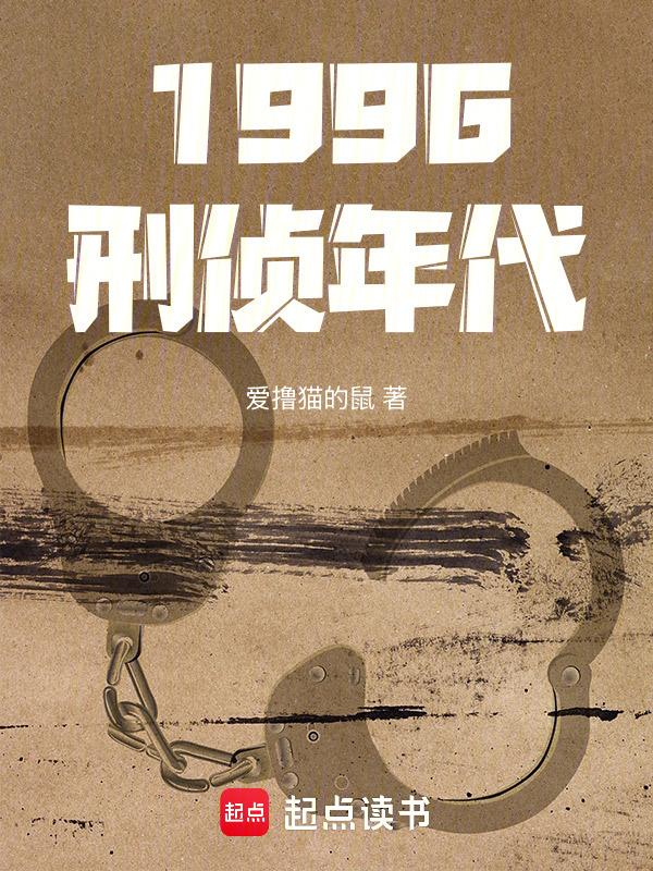 1996刑侦年代在线阅读