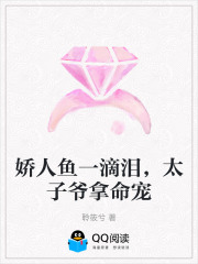 娇人鱼一滴泪，太子爷拿命宠