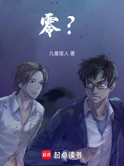 零？在线阅读
