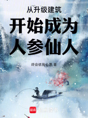 从升级建筑开始