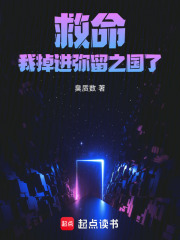 救命！我掉进弥留之国了！