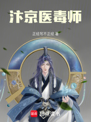 汴京医毒师在线阅读