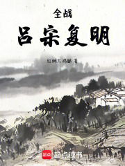 全战：吕宋复明