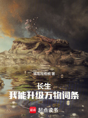 长生，我能升级万物词条