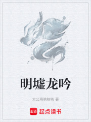 明墟龙吟