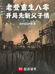 老登重生八零，开局先斩父子情！