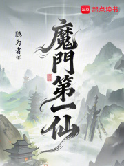魔门第一