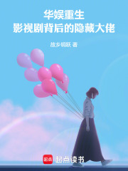 华娱重生：影视剧背后的隐藏大佬