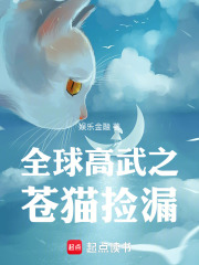 全球高武之