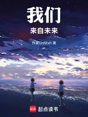我们自未来在线阅读